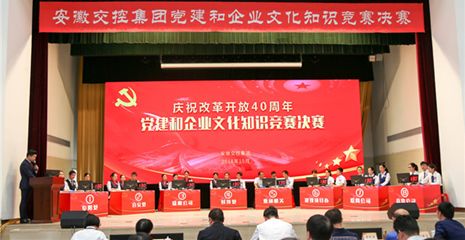 安徽省屬企業優秀黨建品牌專欄 組織文化藝術交流活動，展現國企黨建新風采