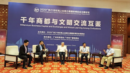 千年商都與文明互鑒 2020海絲博覽會主題論壇縱論文化藝術交流新路徑