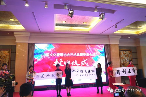 上海成立文化管理協(xié)會藝術(shù)典藏委員會，力促文化藝術(shù)交流繁榮發(fā)展